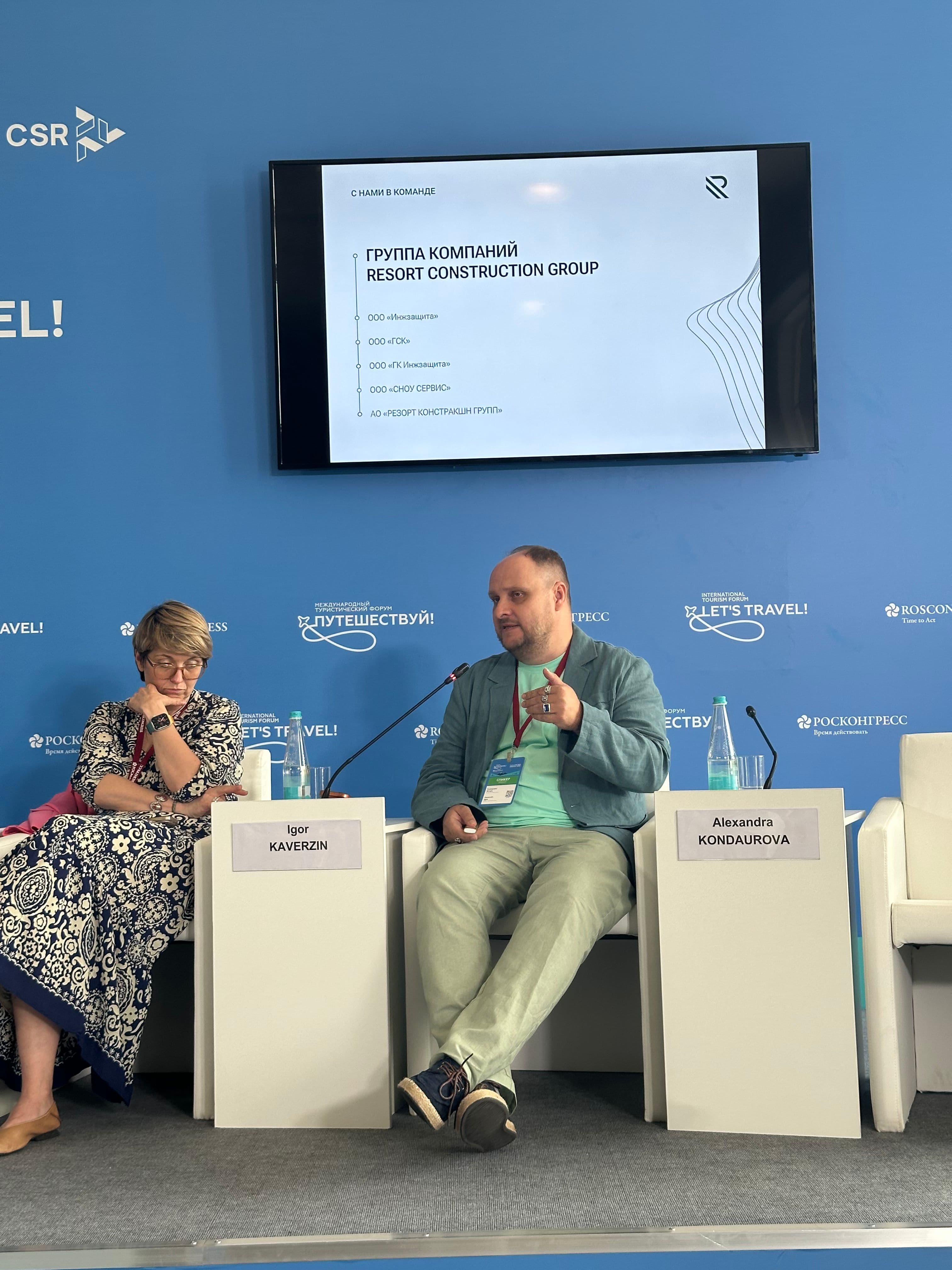 Выступление директора по маркетингу и развитию RCG Игоря Каверзина в рамках форума "Путешествуй" 2026 (фото АО "РКГ")